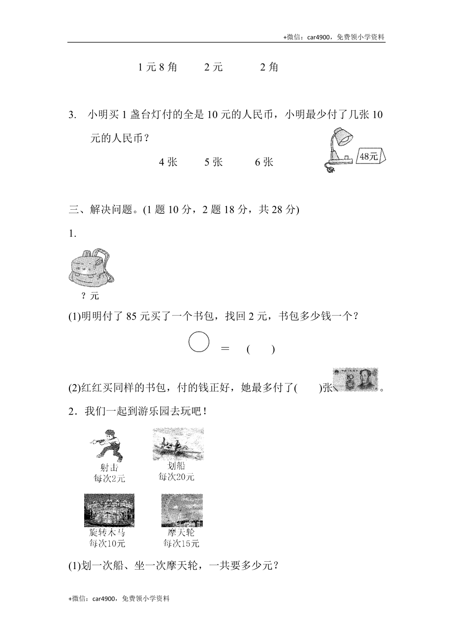 教材过关卷(6) .docx_第2页