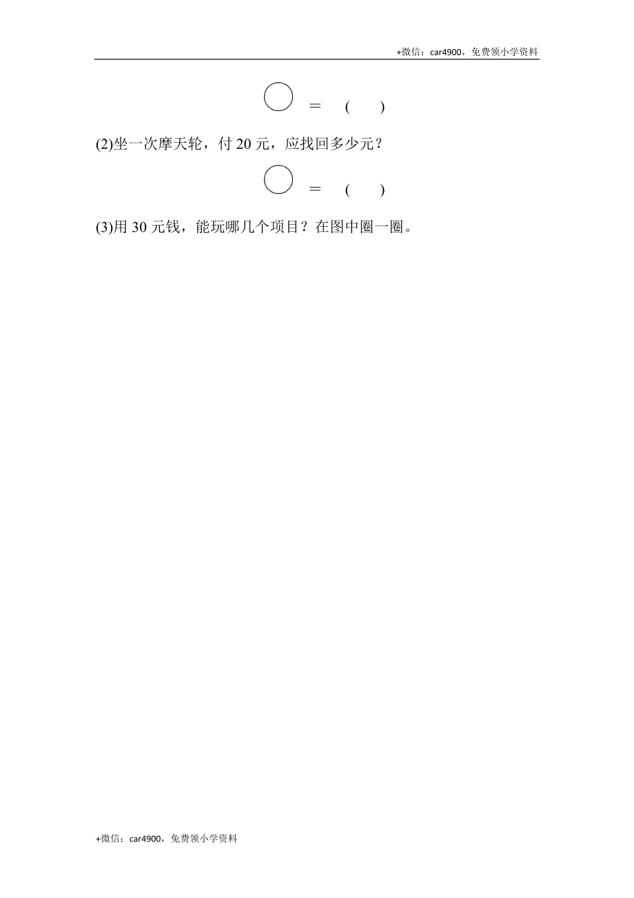 教材过关卷(6) .docx_第3页