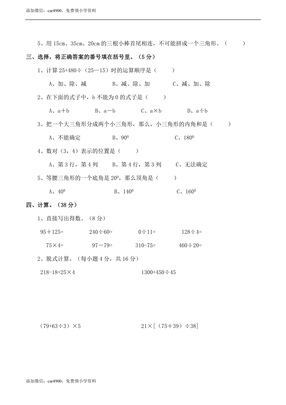 期中练习 (5)(2).doc_第2页