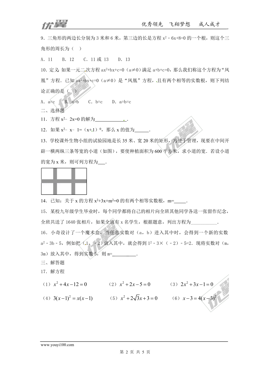 第二章 一元二次方程周周测10（全章）.doc_第2页