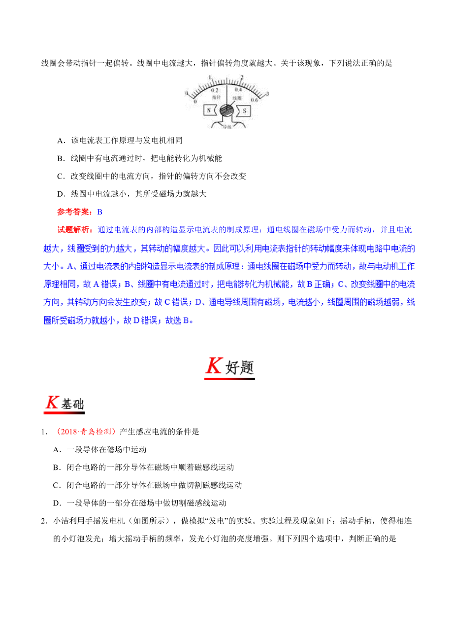 专题20.5 磁生电--九年级物理人教版.doc_第2页