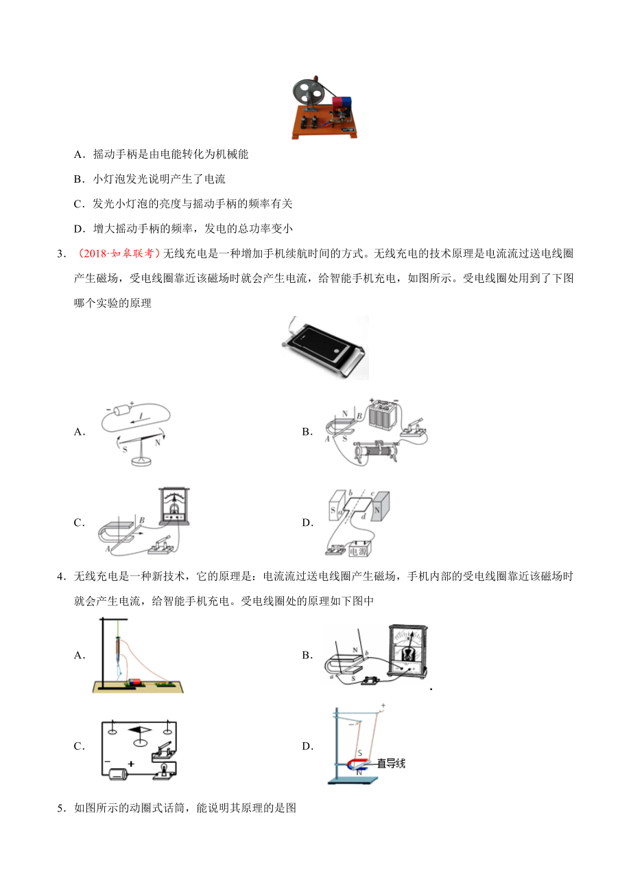 专题20.5 磁生电--九年级物理人教版.doc_第3页