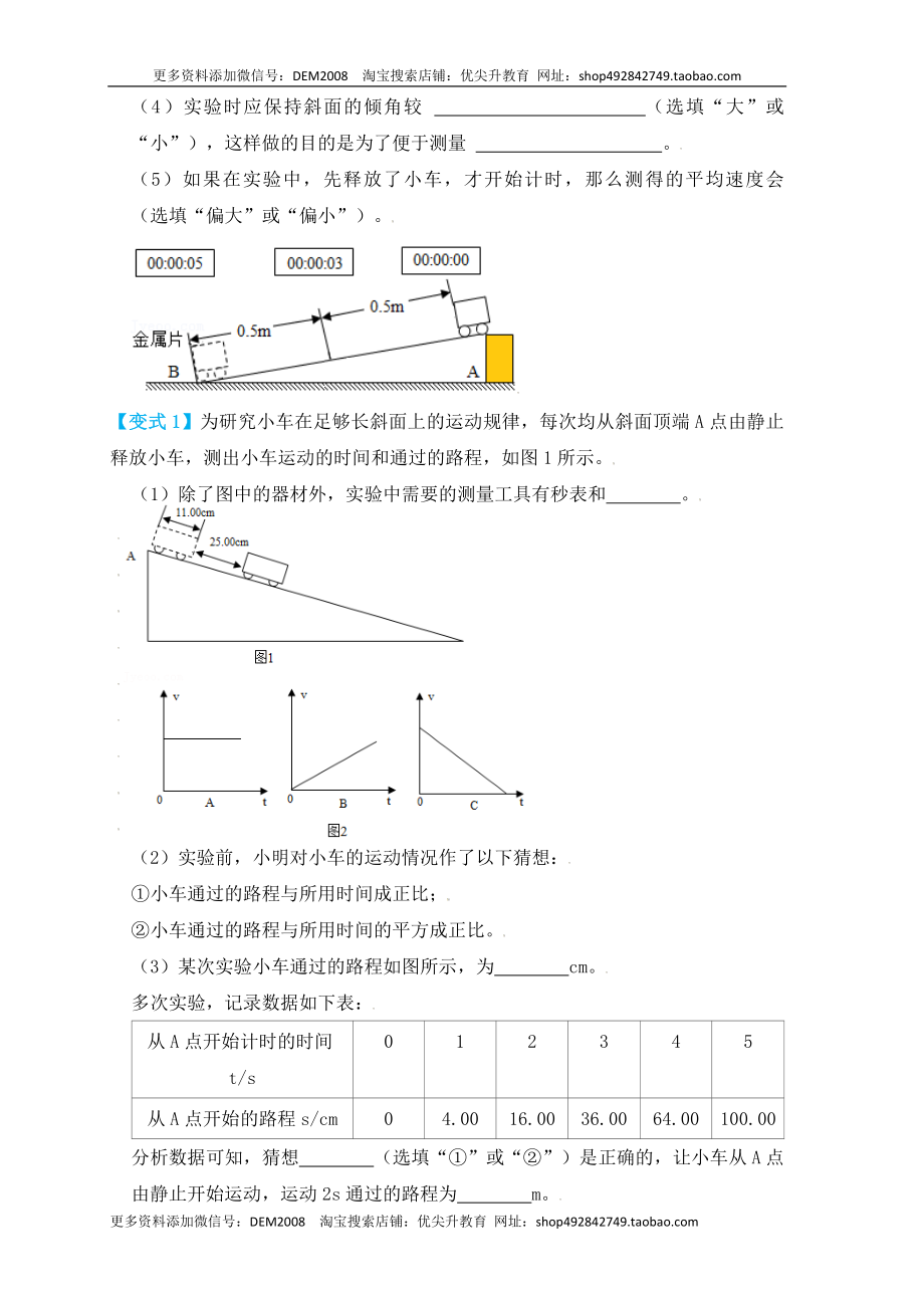 1.4测量平均速度（知识点+例题）（原卷版）.docx_第2页