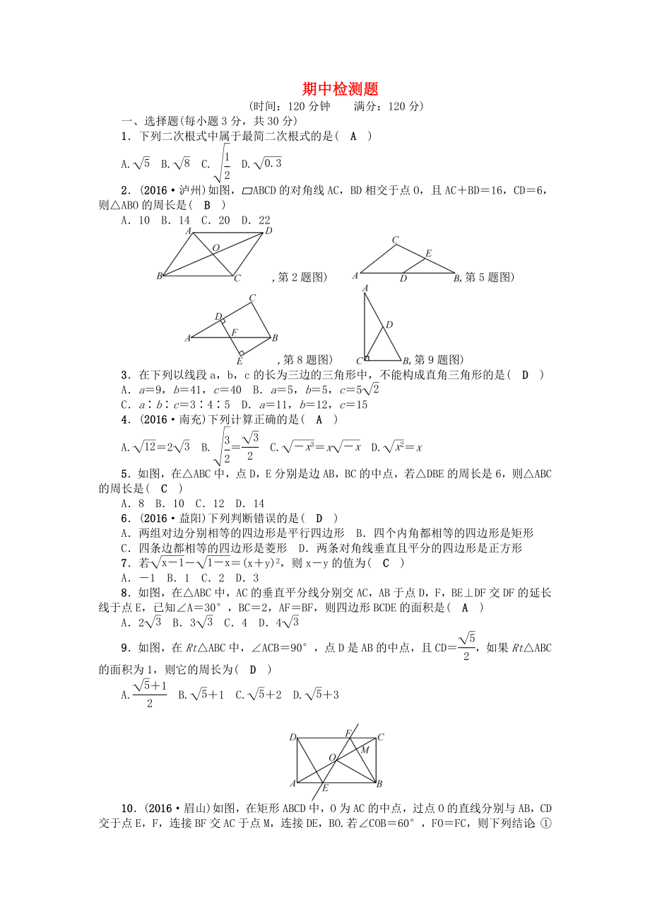 期中检测题.doc_第1页