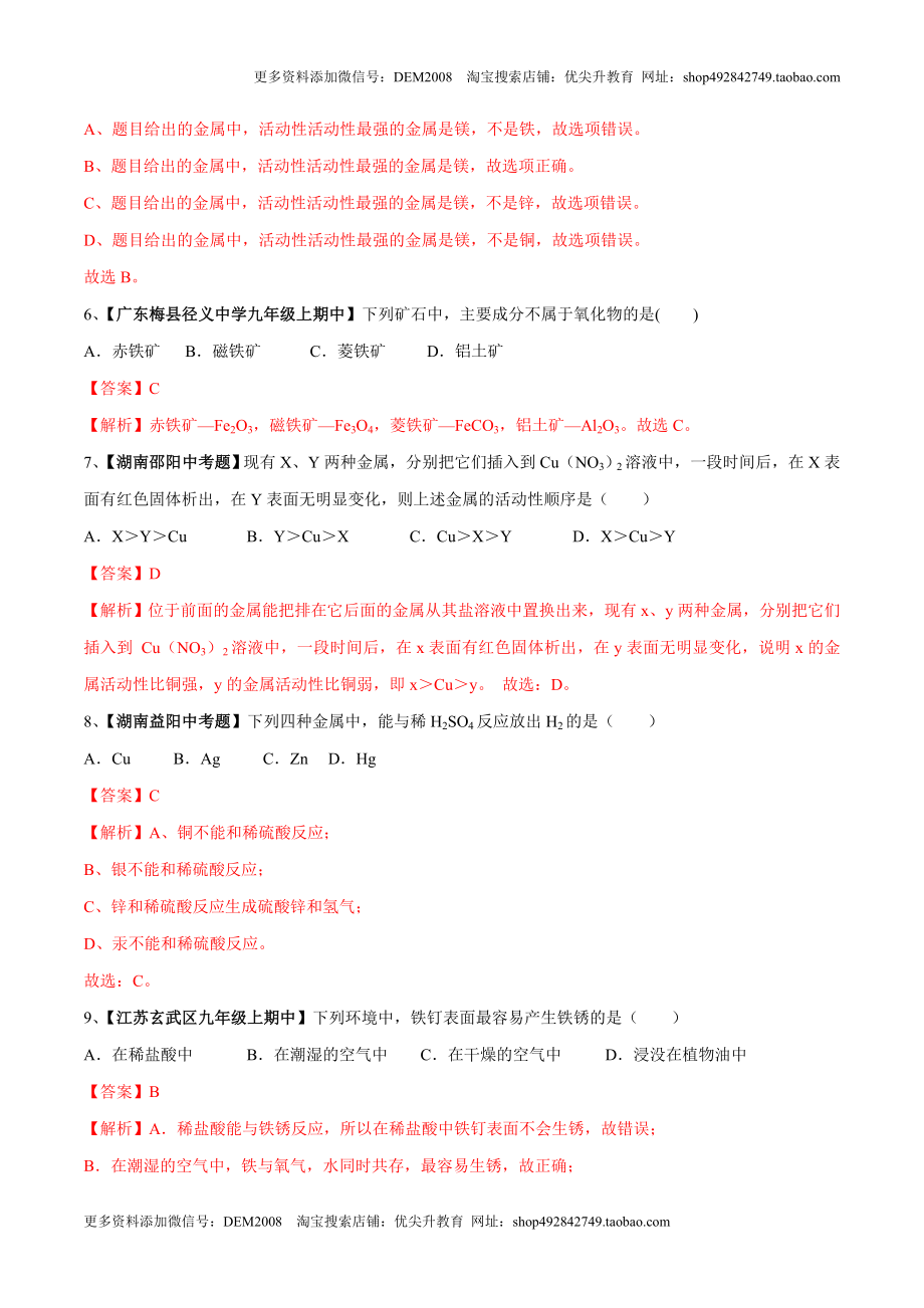 第八单元 金属和金属材料单元测试卷（A卷基础篇）（解析版）.doc_第2页