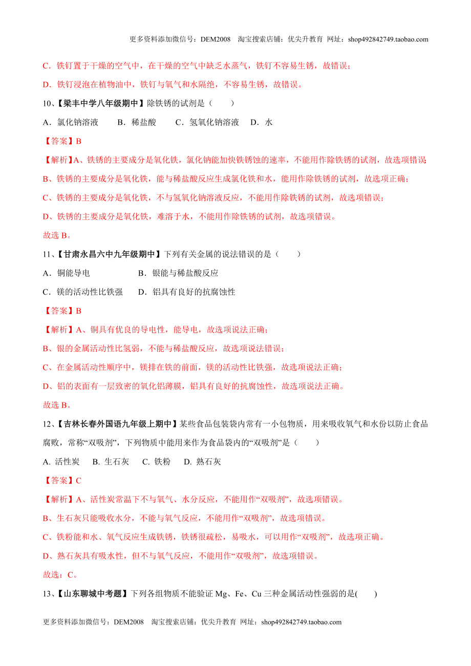 第八单元 金属和金属材料单元测试卷（A卷基础篇）（解析版）.doc_第3页