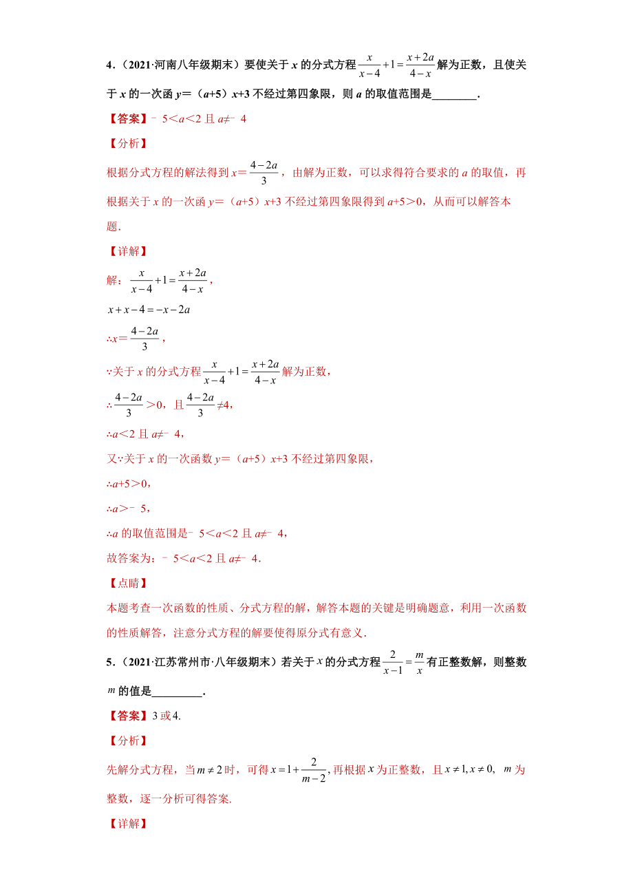 专题02运算能力课之分式方程难点专练（解析版）（人教版）.docx_第3页