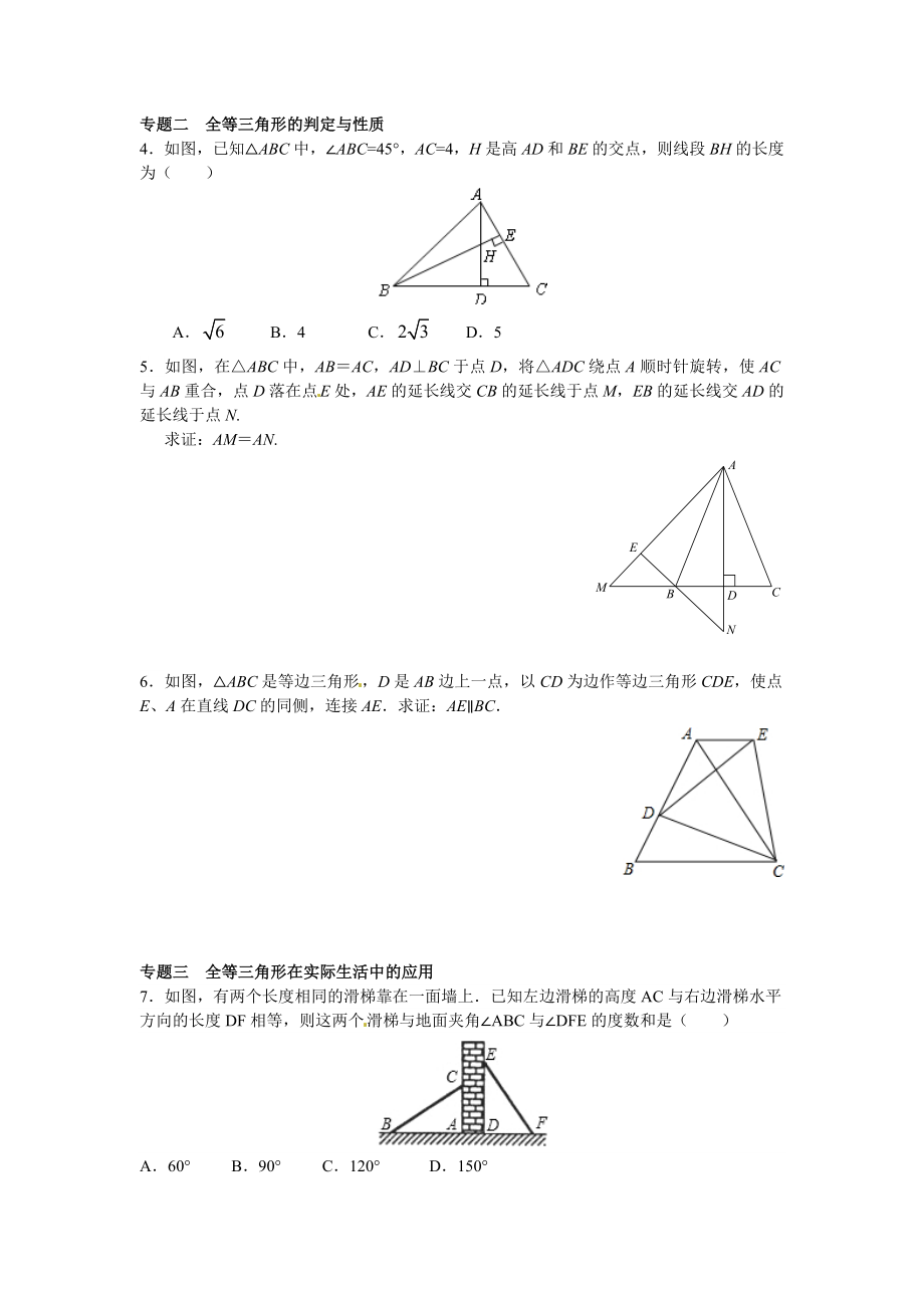 【能力培优】12.1全等三角形 12.2三角形全等的判定（含答案）.doc_第2页