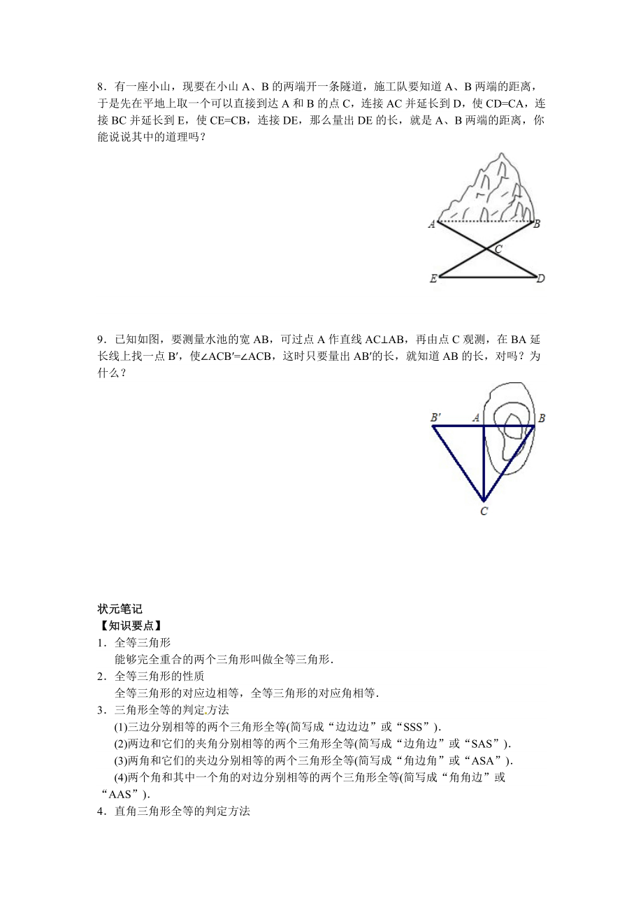 【能力培优】12.1全等三角形 12.2三角形全等的判定（含答案）.doc_第3页