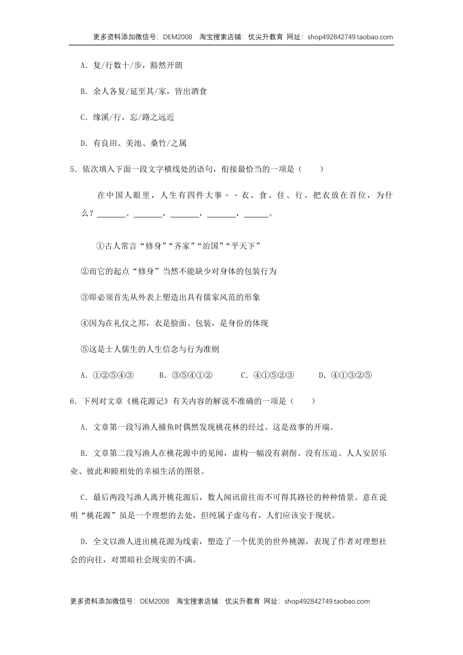 09《桃花源记》（同步习题）(原卷版).docx_第2页