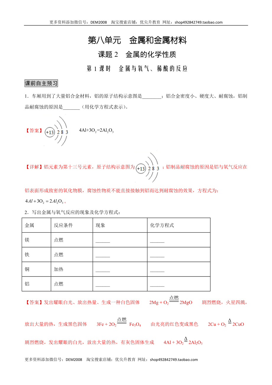 8.2.1 金属与氧气、稀酸的反应（人教版）（解析版）.docx_第1页