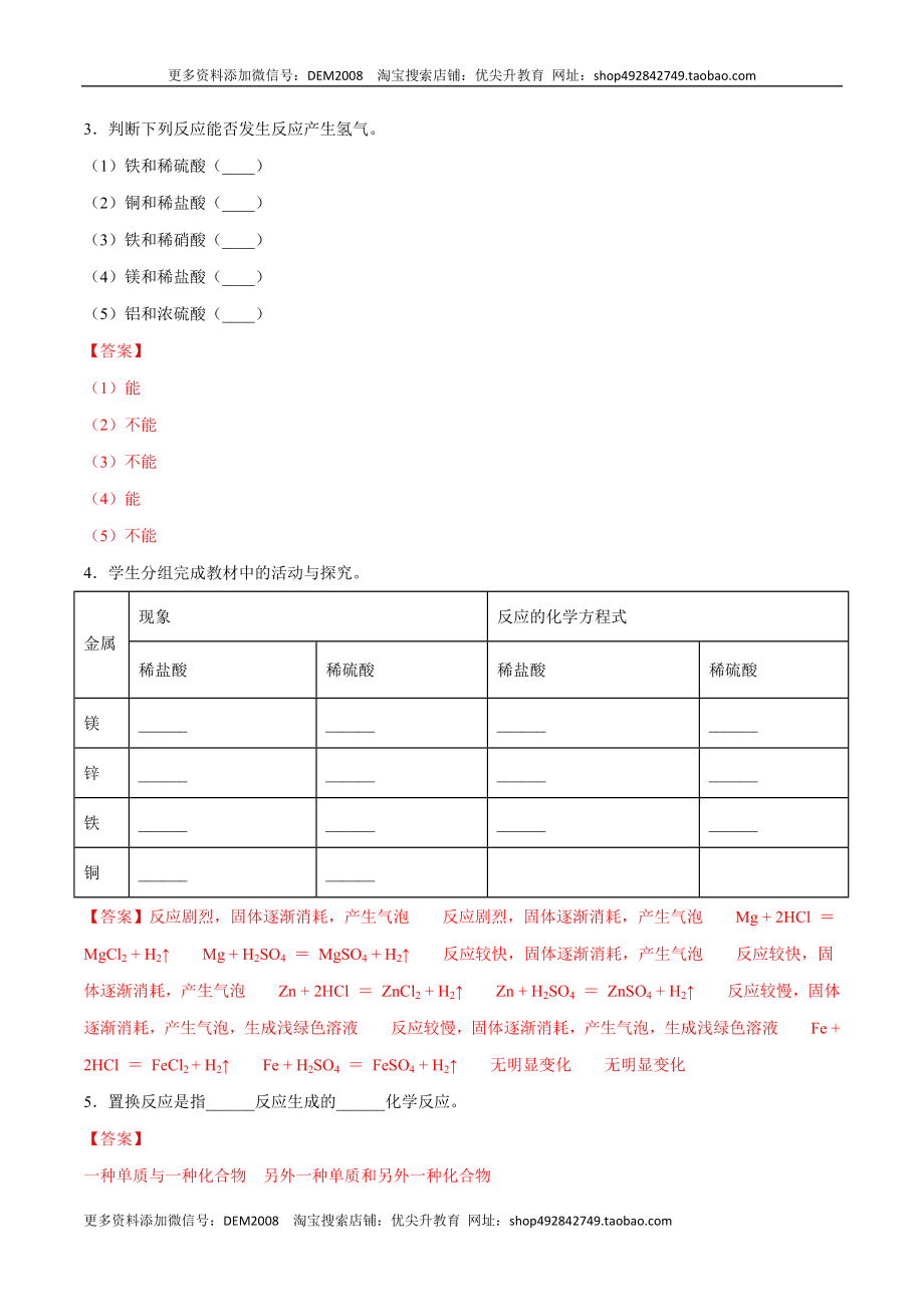 8.2.1 金属与氧气、稀酸的反应（人教版）（解析版）.docx_第2页