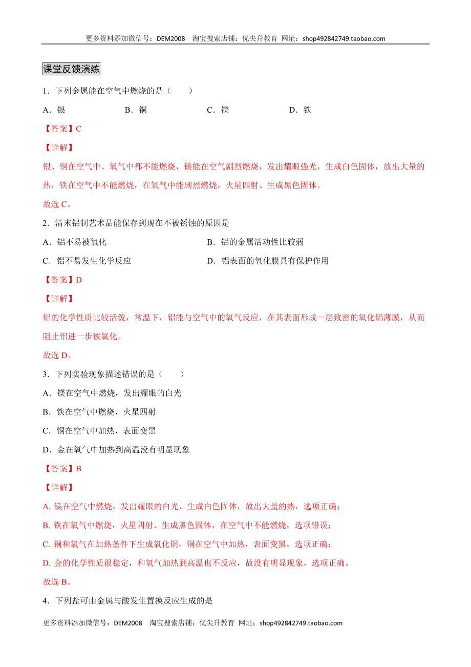 8.2.1 金属与氧气、稀酸的反应（人教版）（解析版）.docx_第3页