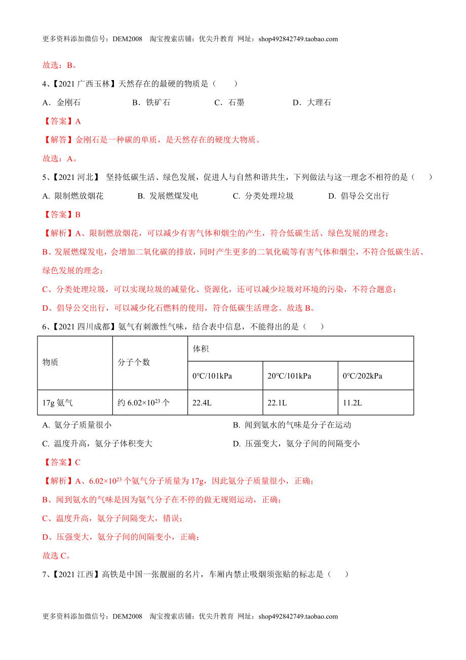 期末模拟卷（人教版）（解析版）.doc_第2页