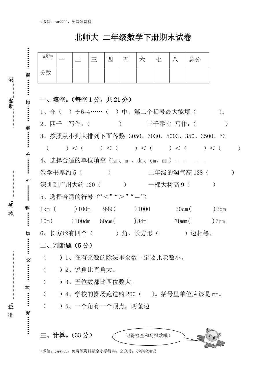 期末练习 (4) (1).doc_第1页