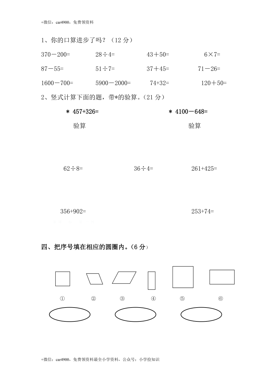 期末练习 (4) (1).doc_第2页