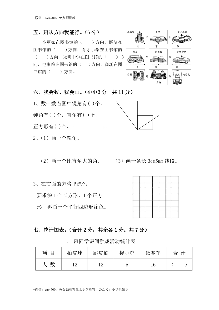 期末练习 (4) (1).doc_第3页