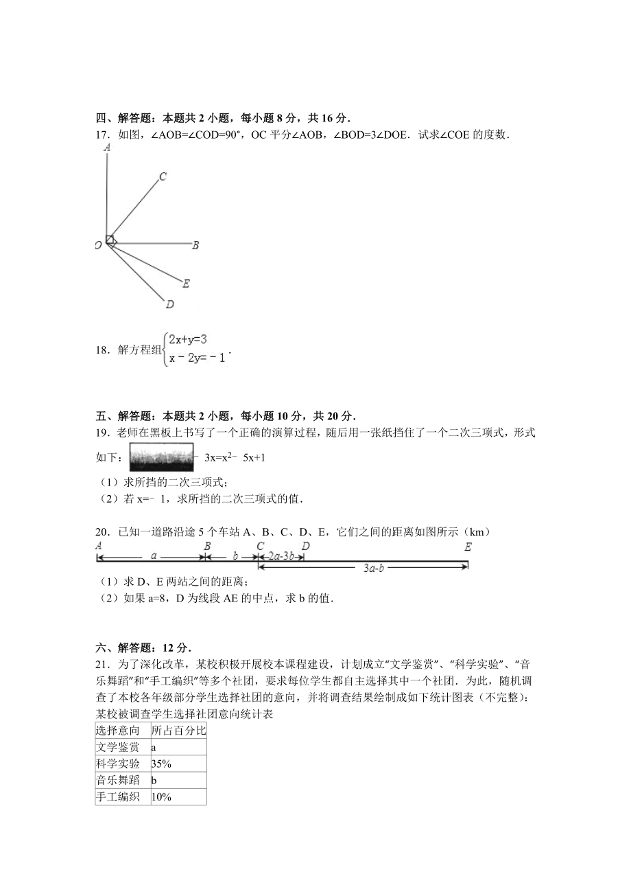 10 【人教版】七年级上期末数学试卷（含答案）.doc_第3页