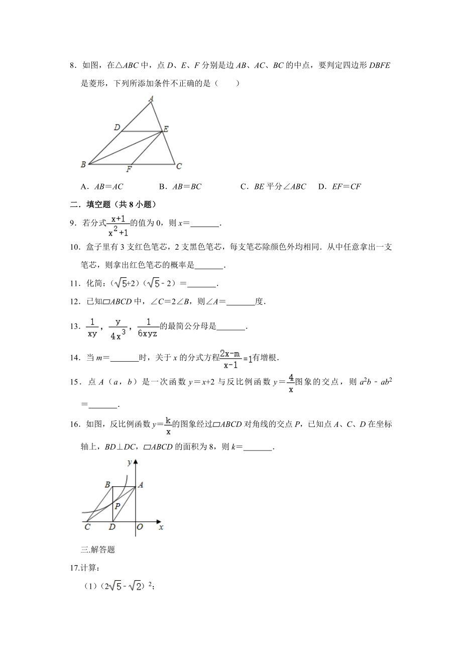 02 【人教版】八年级下期末数学试卷（含答案）.doc_第2页