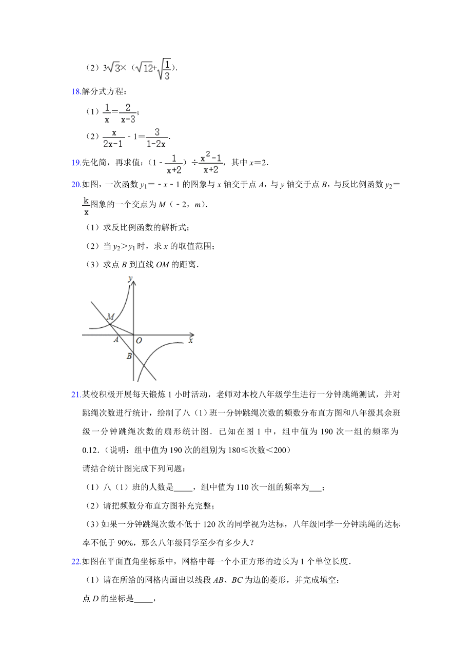 02 【人教版】八年级下期末数学试卷（含答案）.doc_第3页