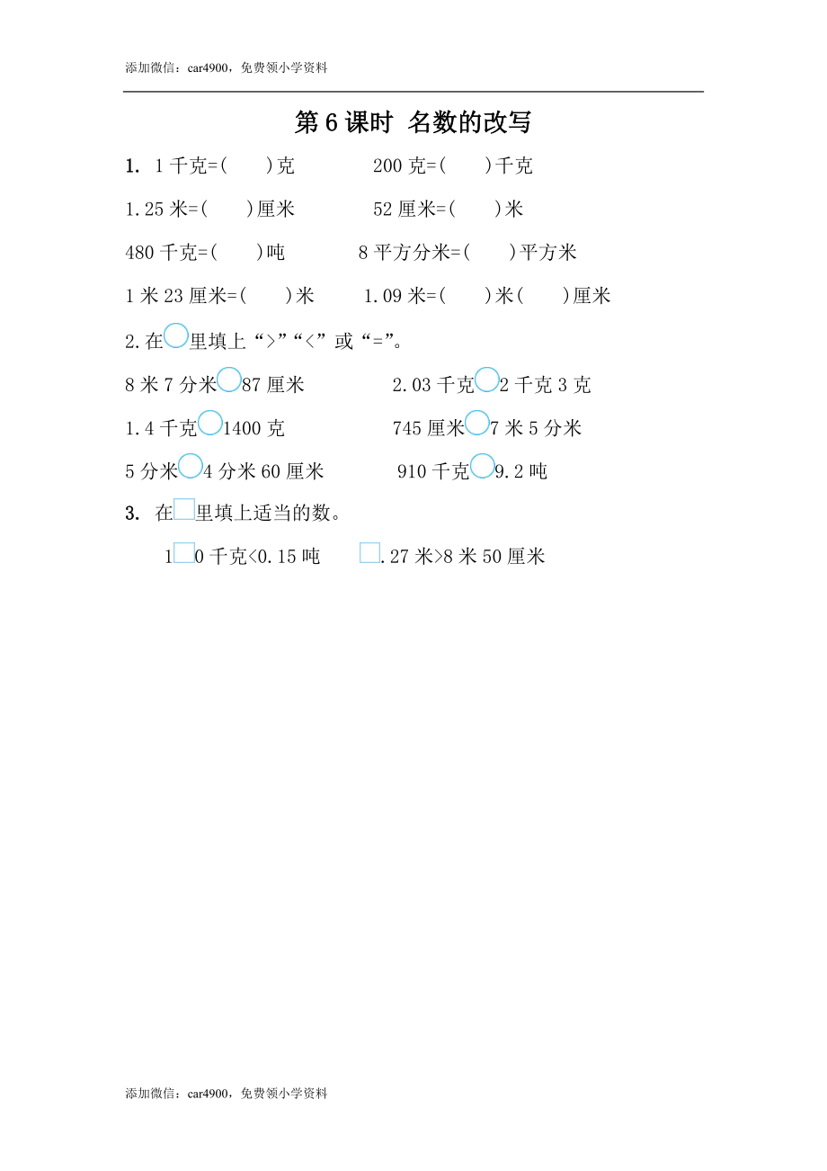 5.6名数的改写.docx_第1页