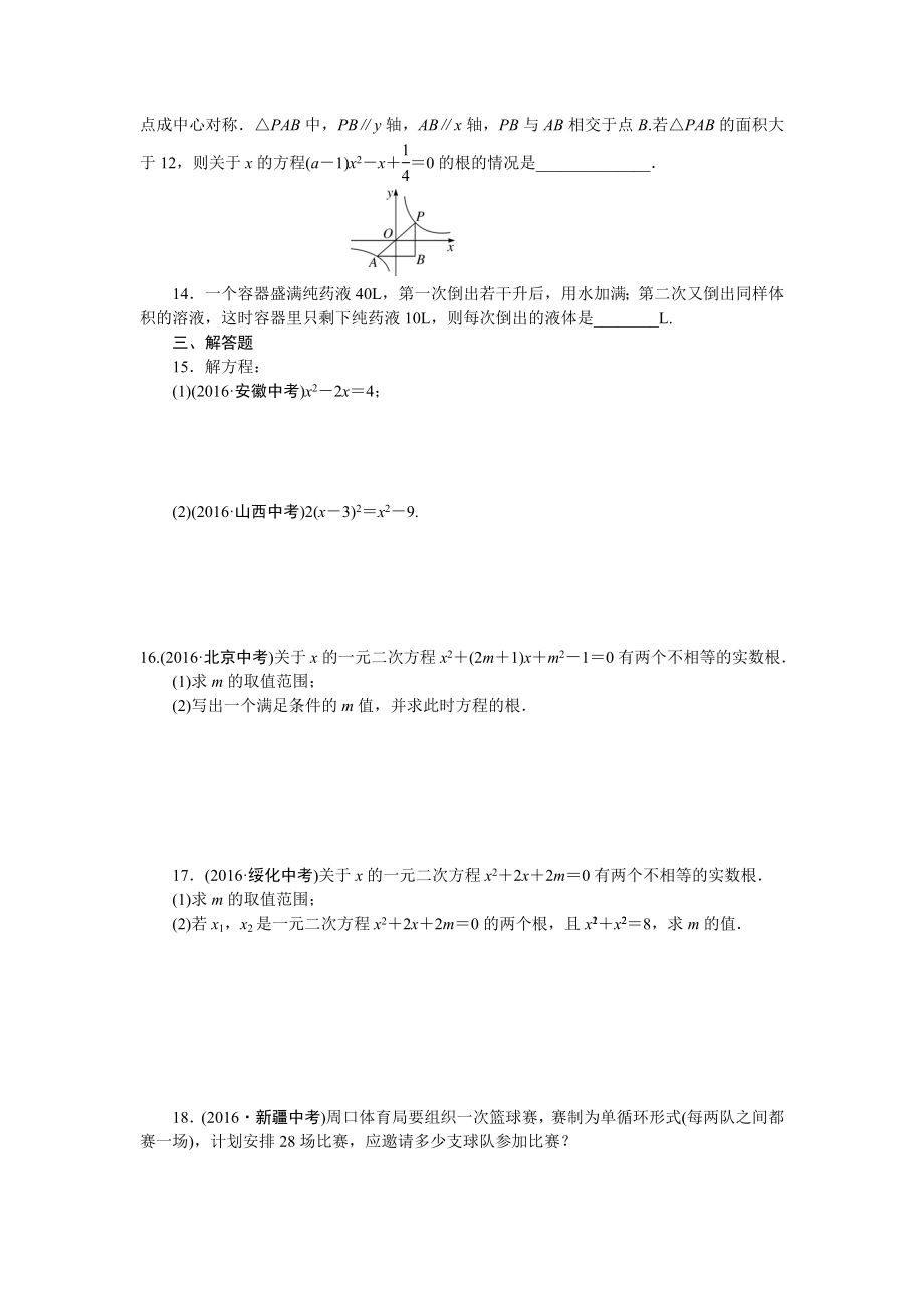 专项训练一　一元二次方程.doc_第2页