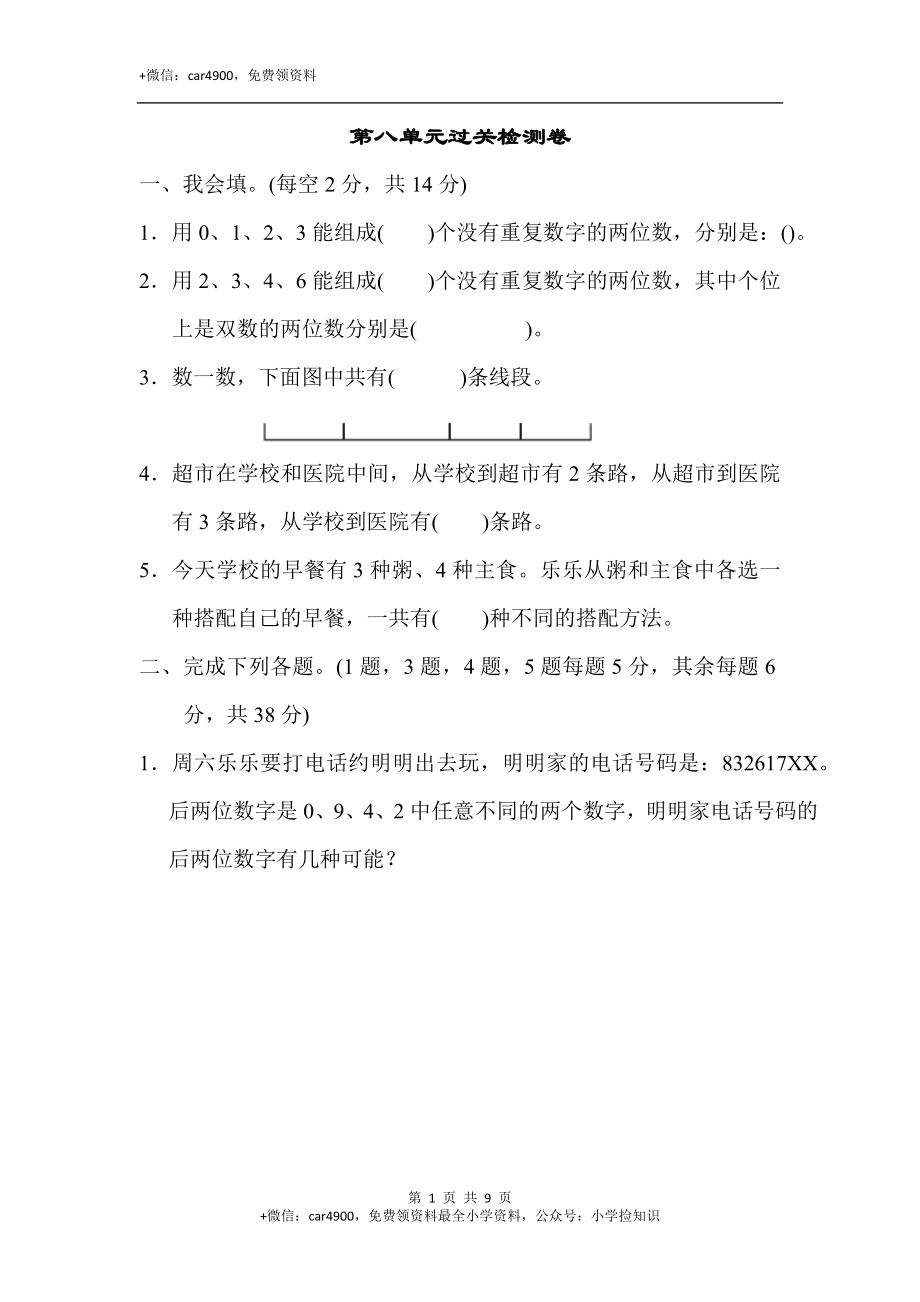 第八单元过关检测卷(5).docx_第1页