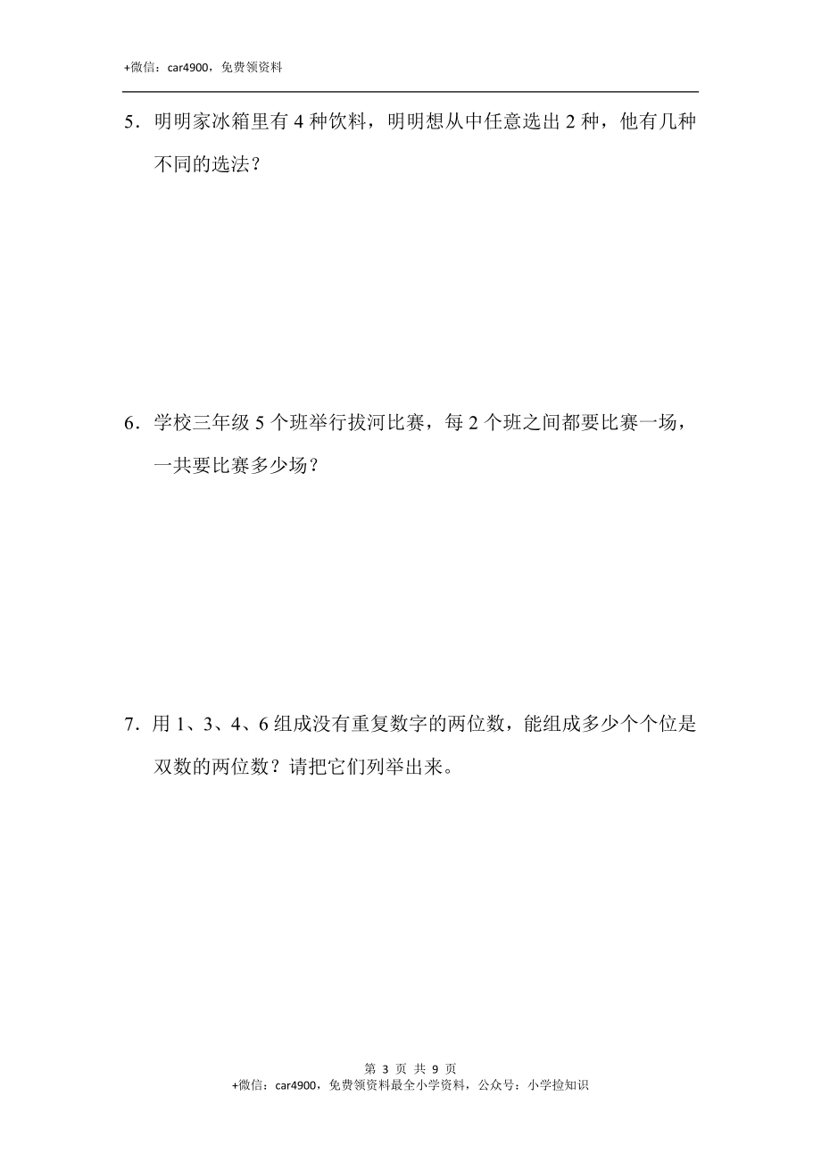 第八单元过关检测卷(5).docx_第3页