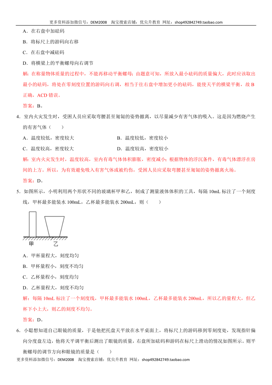 第六章 质量与密度（选拔卷）（解析版）.doc_第2页