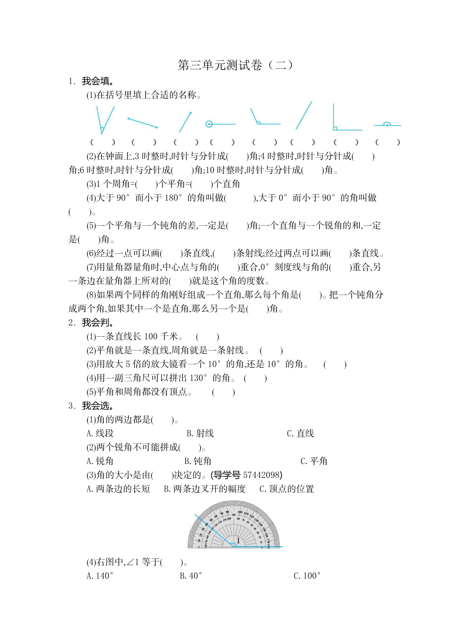 四（上）人教版数学三单元测试卷.2.docx_第1页