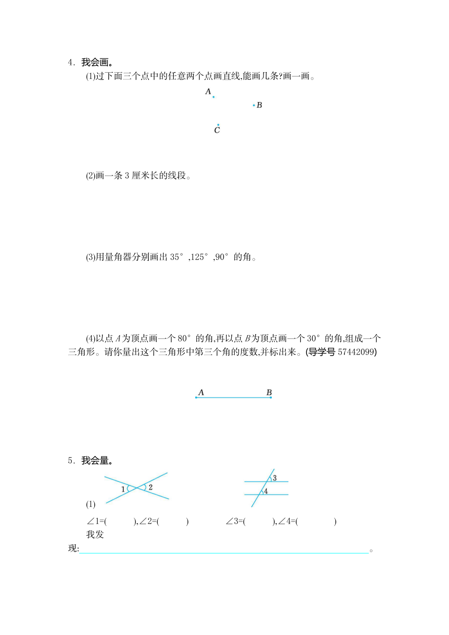 四（上）人教版数学三单元测试卷.2.docx_第2页