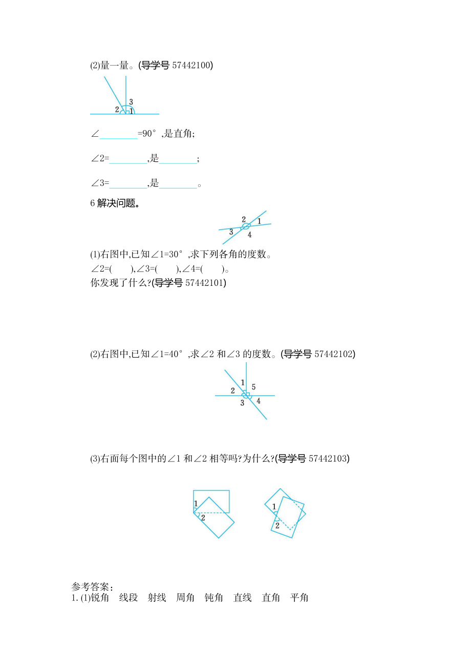 四（上）人教版数学三单元测试卷.2.docx_第3页