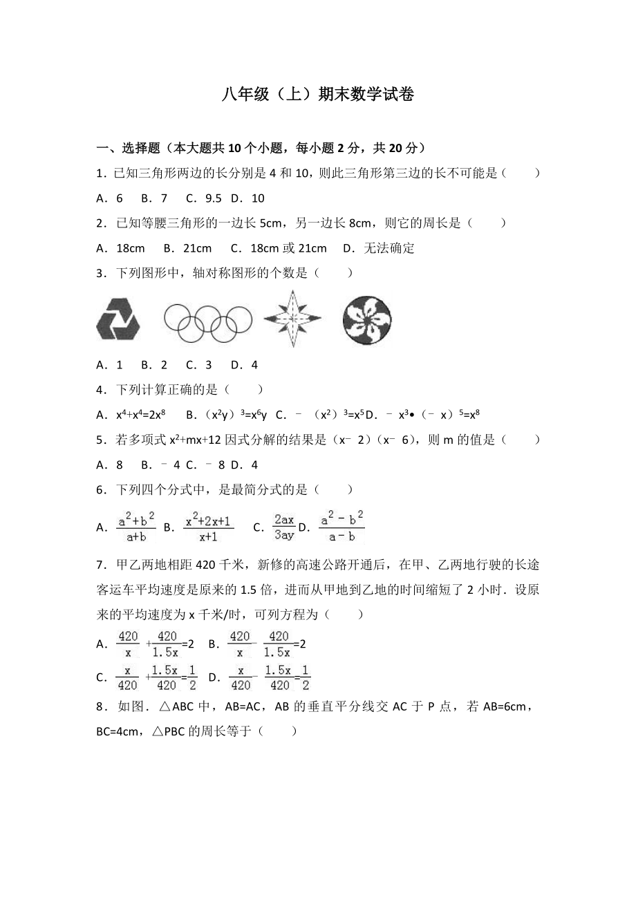 八年级上期末数学试卷11.doc_第1页