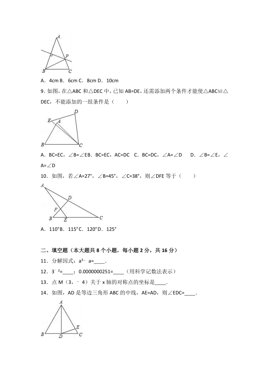 八年级上期末数学试卷11.doc_第2页