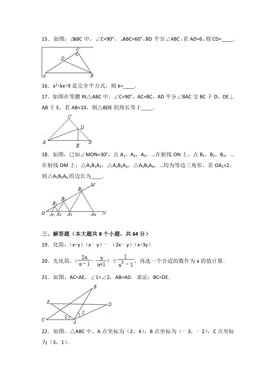 八年级上期末数学试卷11.doc_第3页