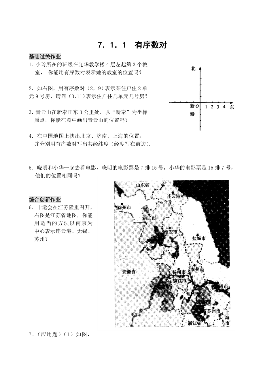 7.1　有序数对　　检测题.doc_第1页