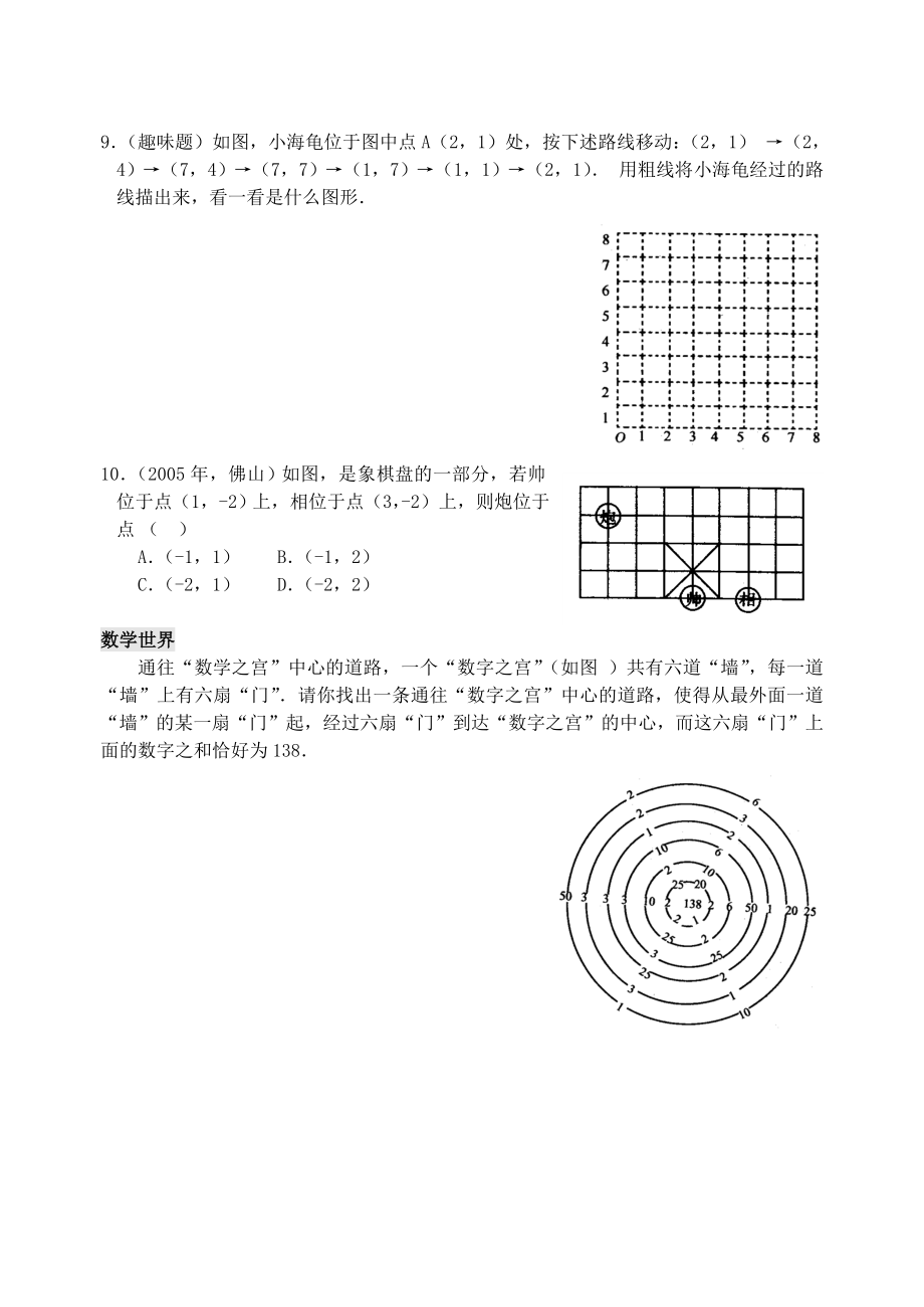 7.1　有序数对　　检测题.doc_第3页