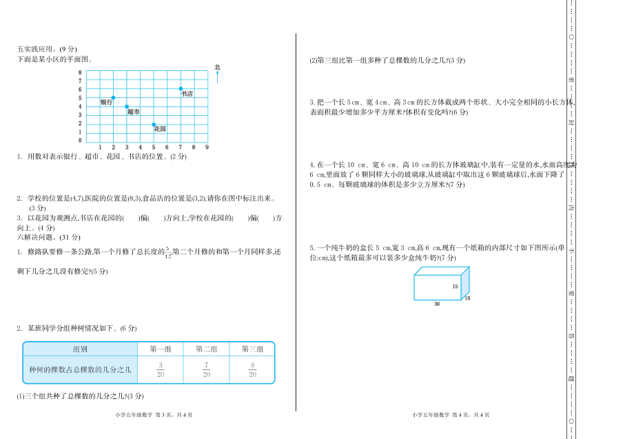 五（上）54制青岛版数学 期中检测（B）.doc_第2页