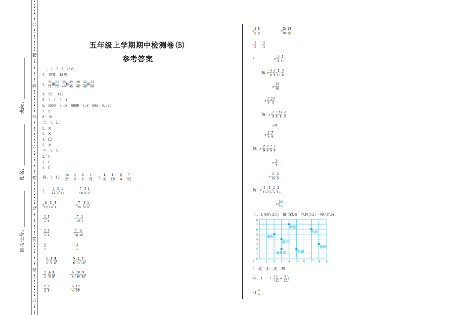 五（上）54制青岛版数学 期中检测（B）.doc_第3页