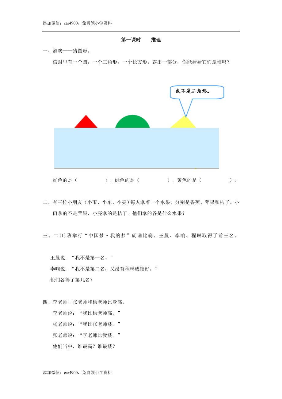 9.1推理 .doc_第1页