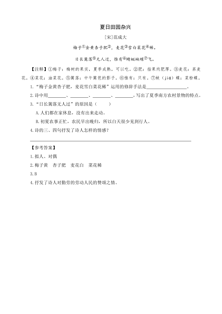 六（上）语文阅读专项练习：17 古诗三首.docx_第2页