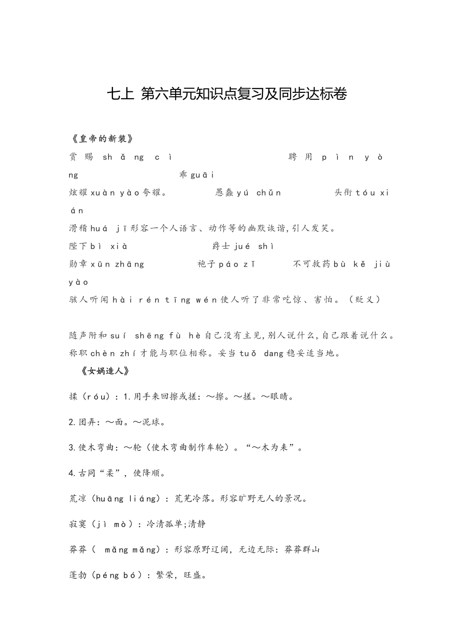 第六单元知识点复习及同步测试卷.docx_第1页