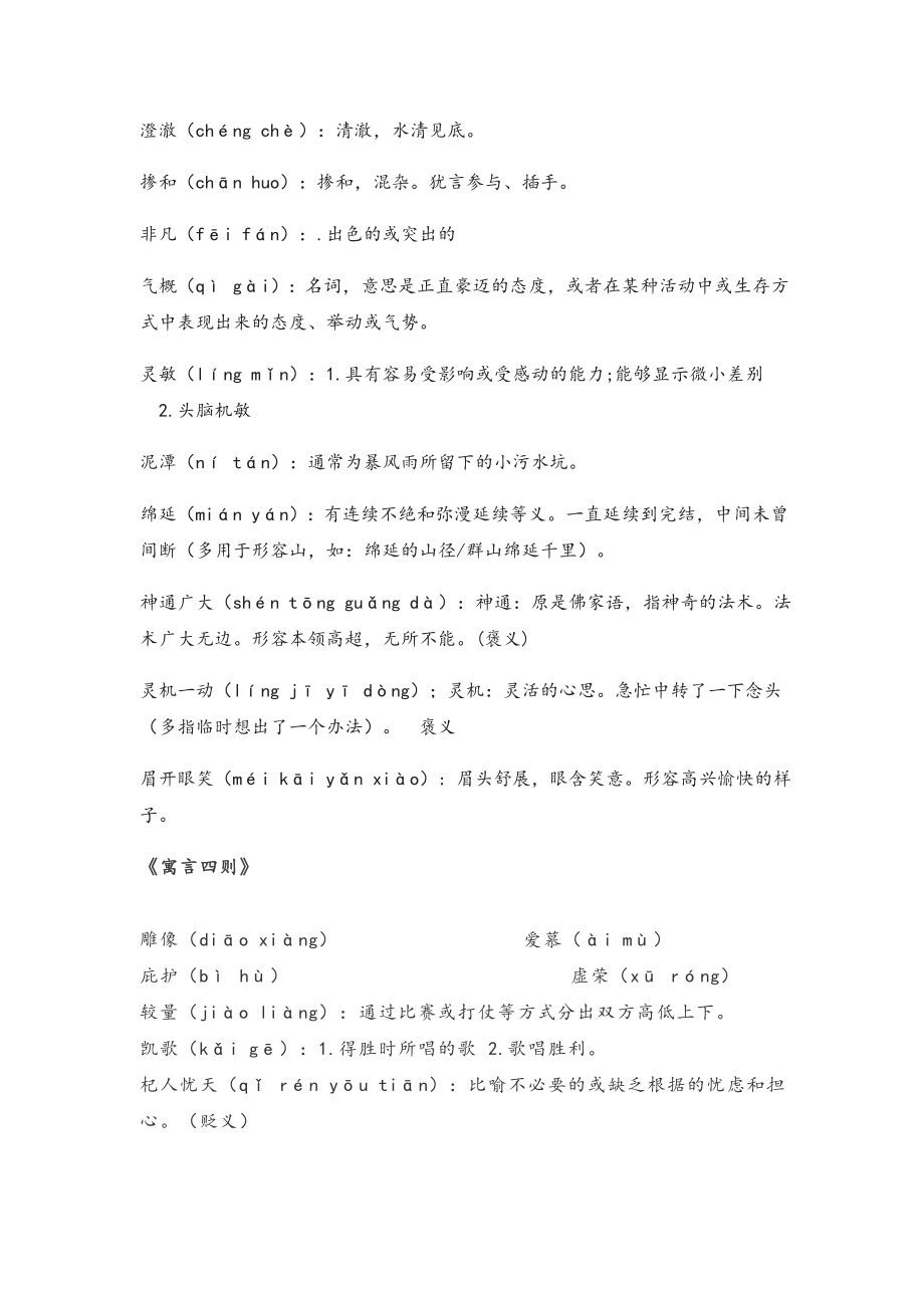 第六单元知识点复习及同步测试卷.docx_第2页