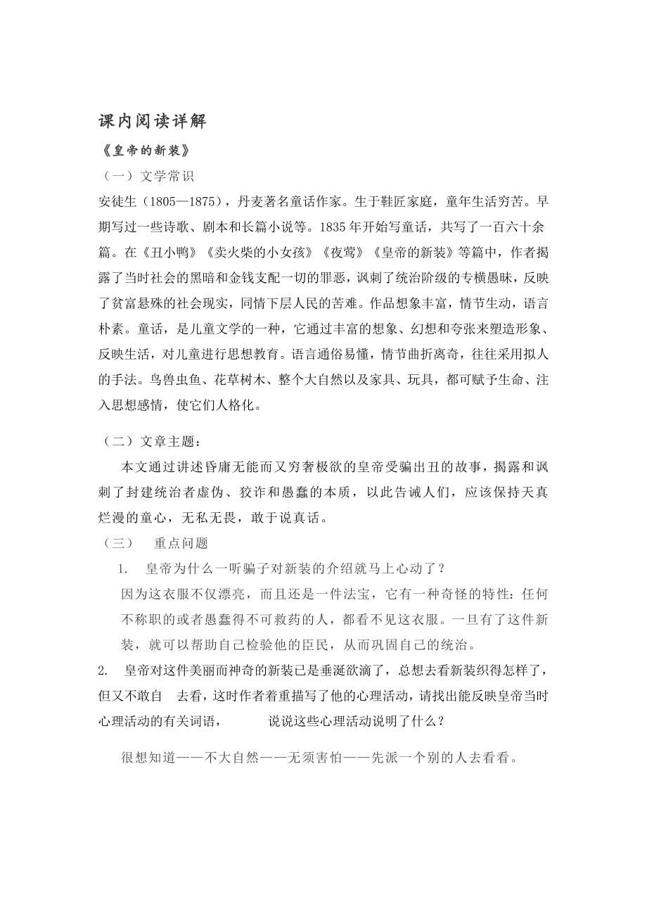 第六单元知识点复习及同步测试卷.docx_第3页