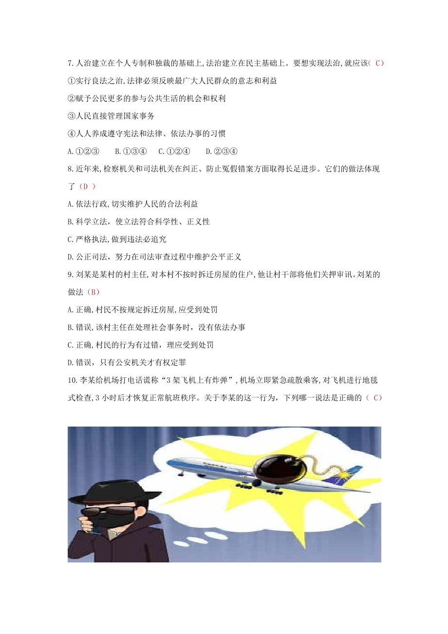 九上 道德与法治 第四课 建设法治中国 达标检测（教师版）.doc_第3页