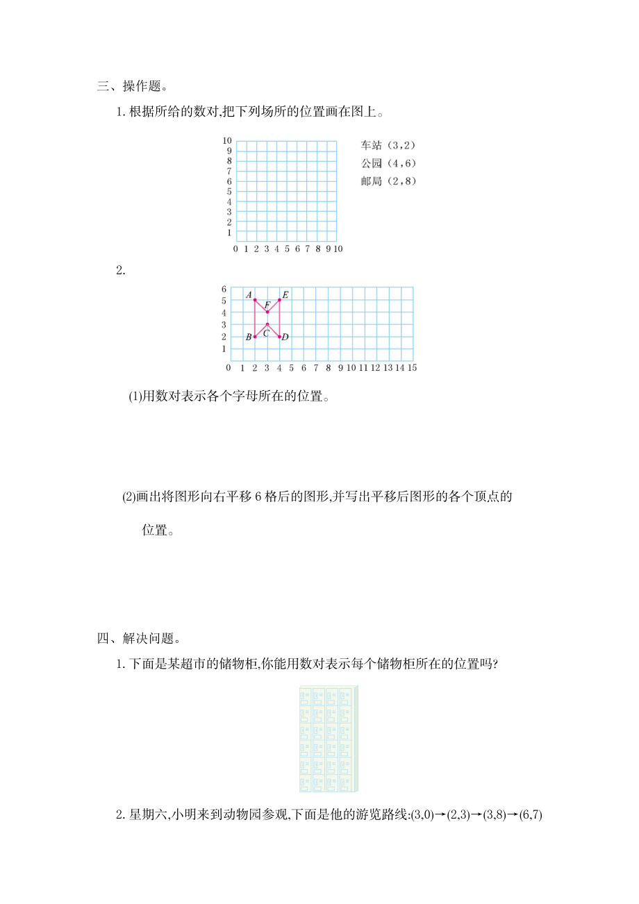 五（上）人教版数学第二单元检测卷.1.doc_第2页