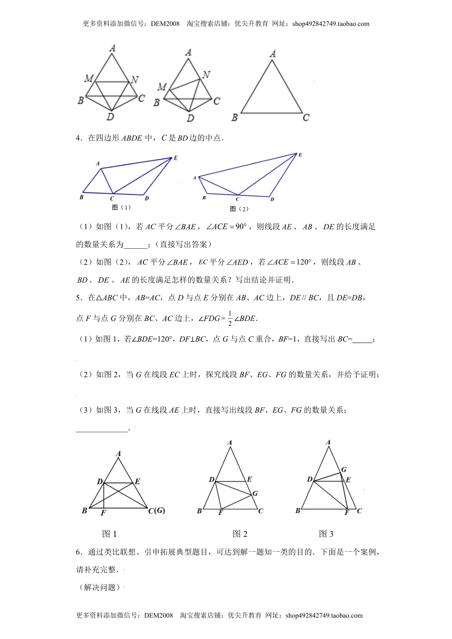 专题02模型方法课之截长补短解题方法专练（原卷版）（人教版）.docx_第2页