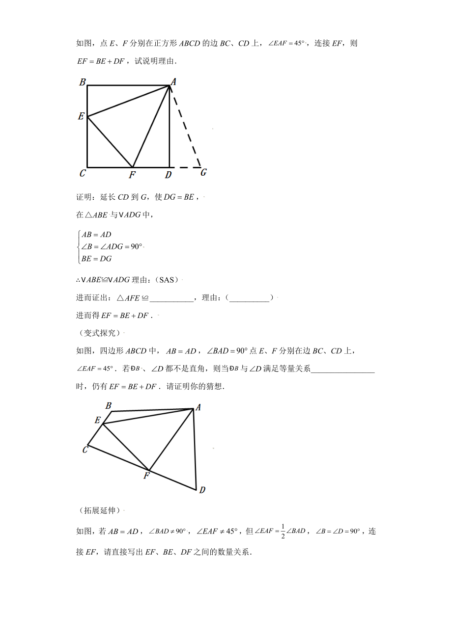 专题02模型方法课之截长补短解题方法专练（原卷版）（人教版）.docx_第3页