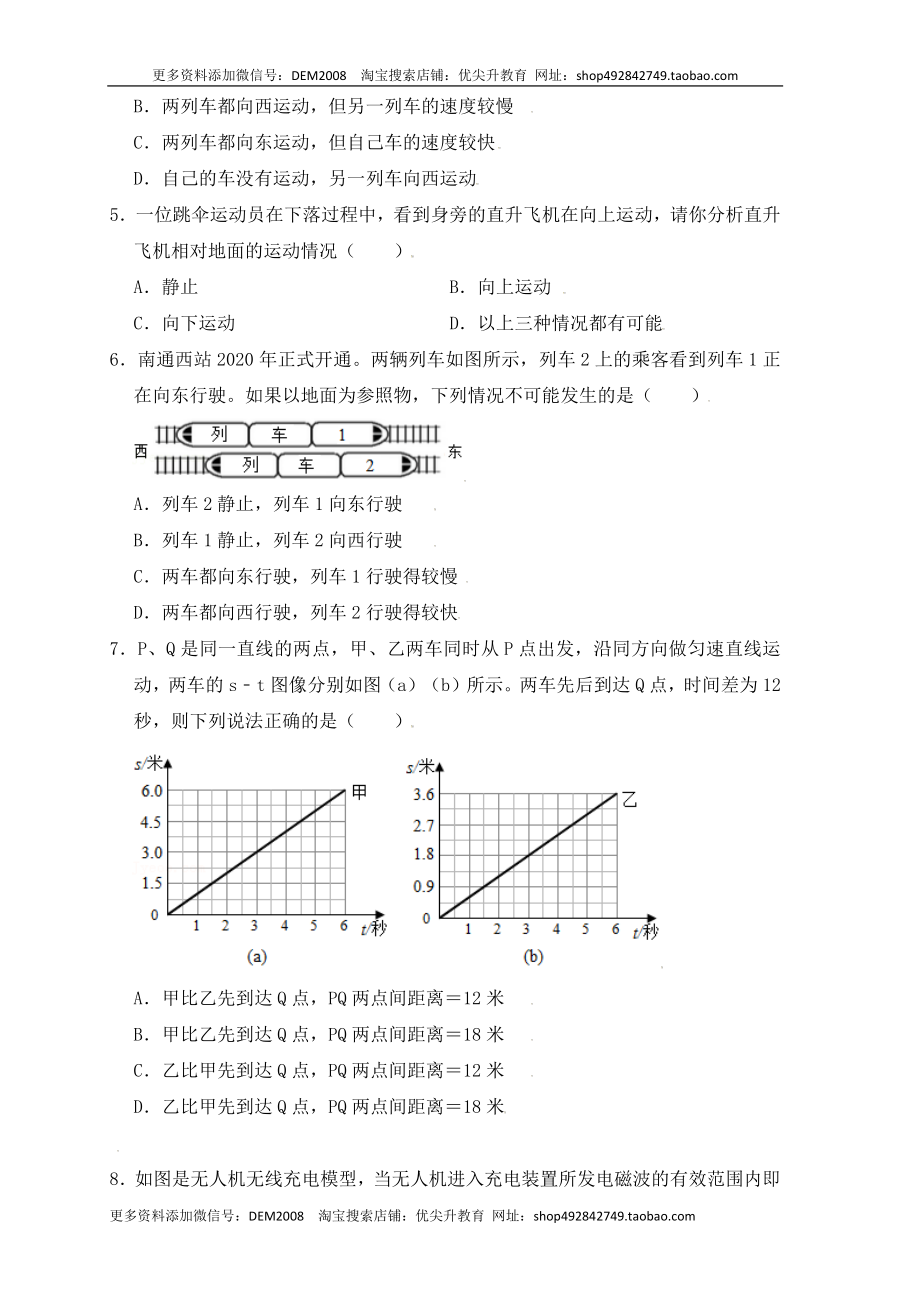 第1章《机械运动》单元测试练习（B卷）（原卷版）.docx_第2页