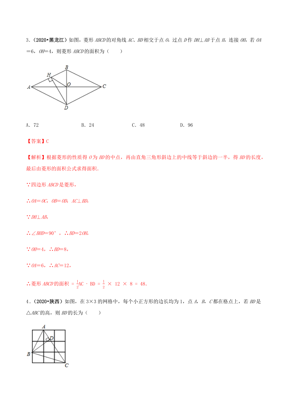 期末考试模拟试卷（1）（解析版）-2020-2021学年八年级数学下册精讲精练（人教版） .docx_第2页